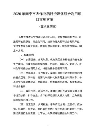 南宁市农作物秸秆资源化综合利用项目实施方案