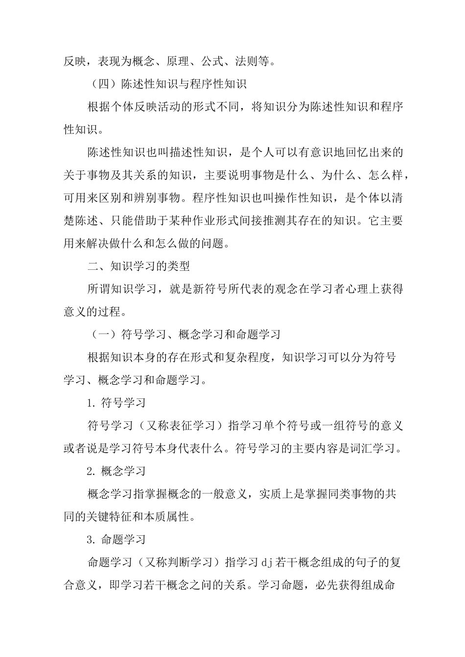 教育心理学知识的学习_第2页