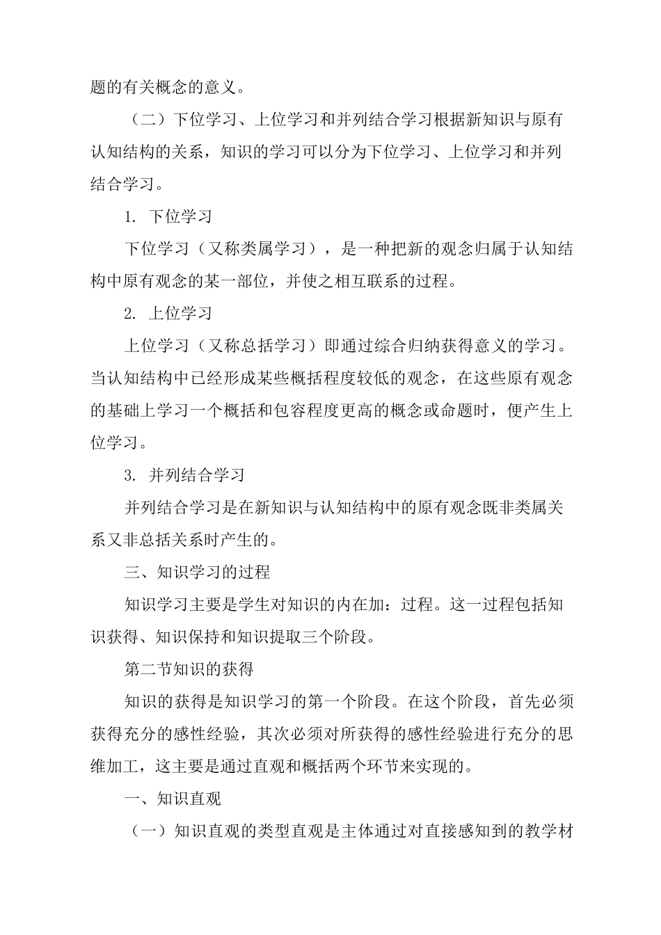 教育心理学知识的学习_第3页