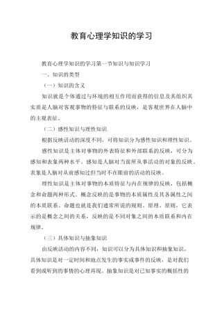 教育心理学知识的学习