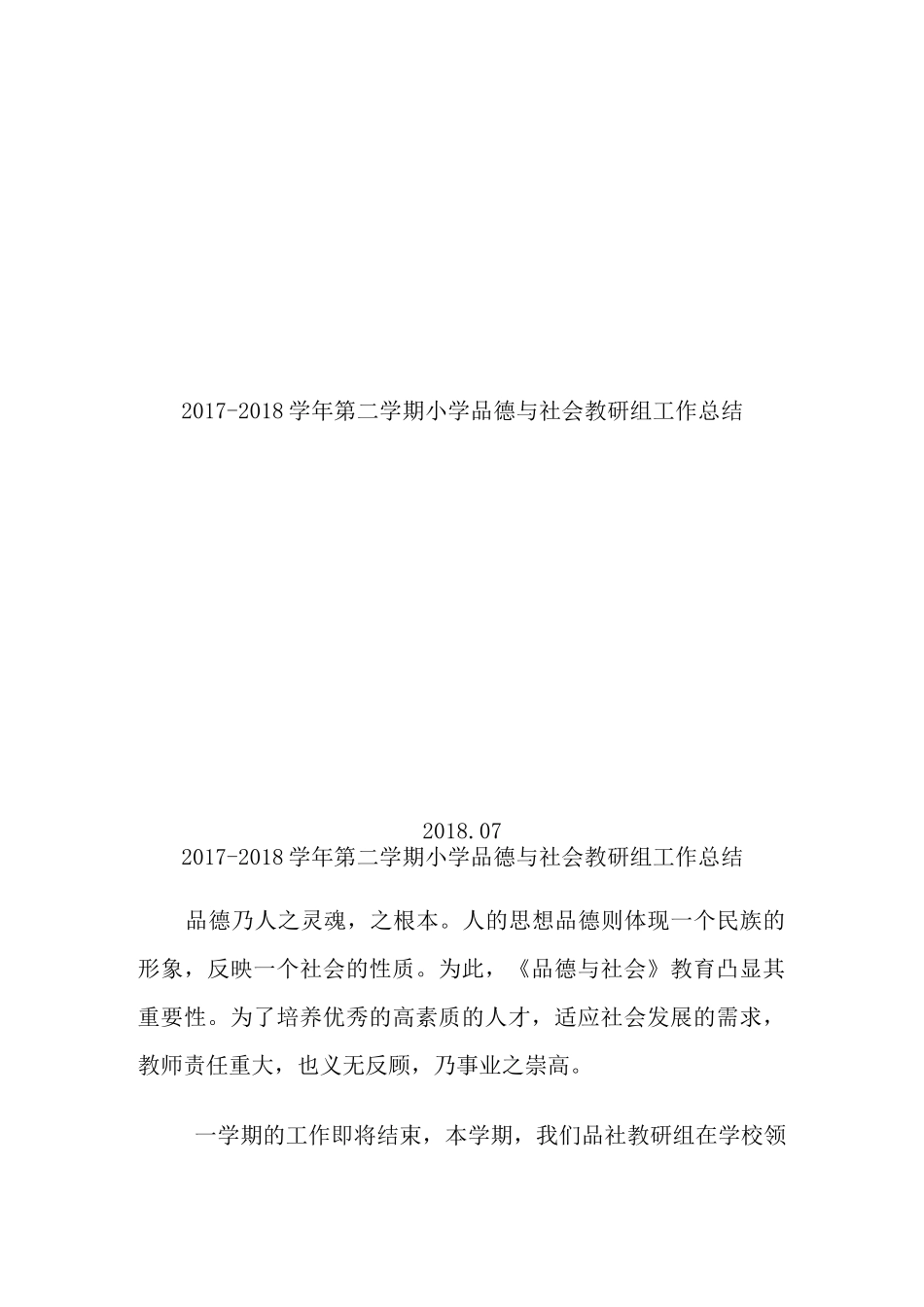 卢兴梅：品德与社会教研组工作总结_第1页