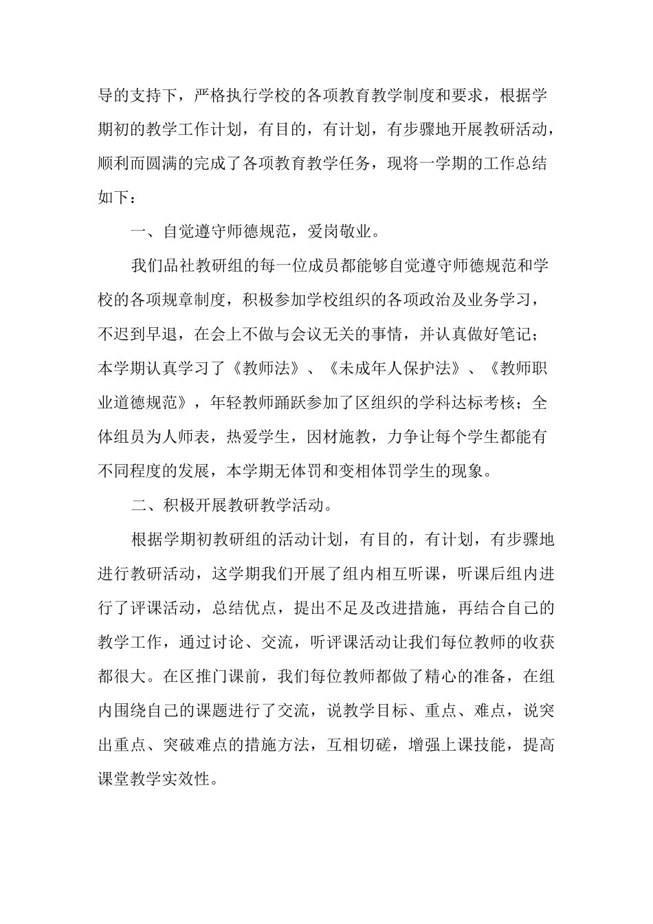 卢兴梅：品德与社会教研组工作总结_第2页