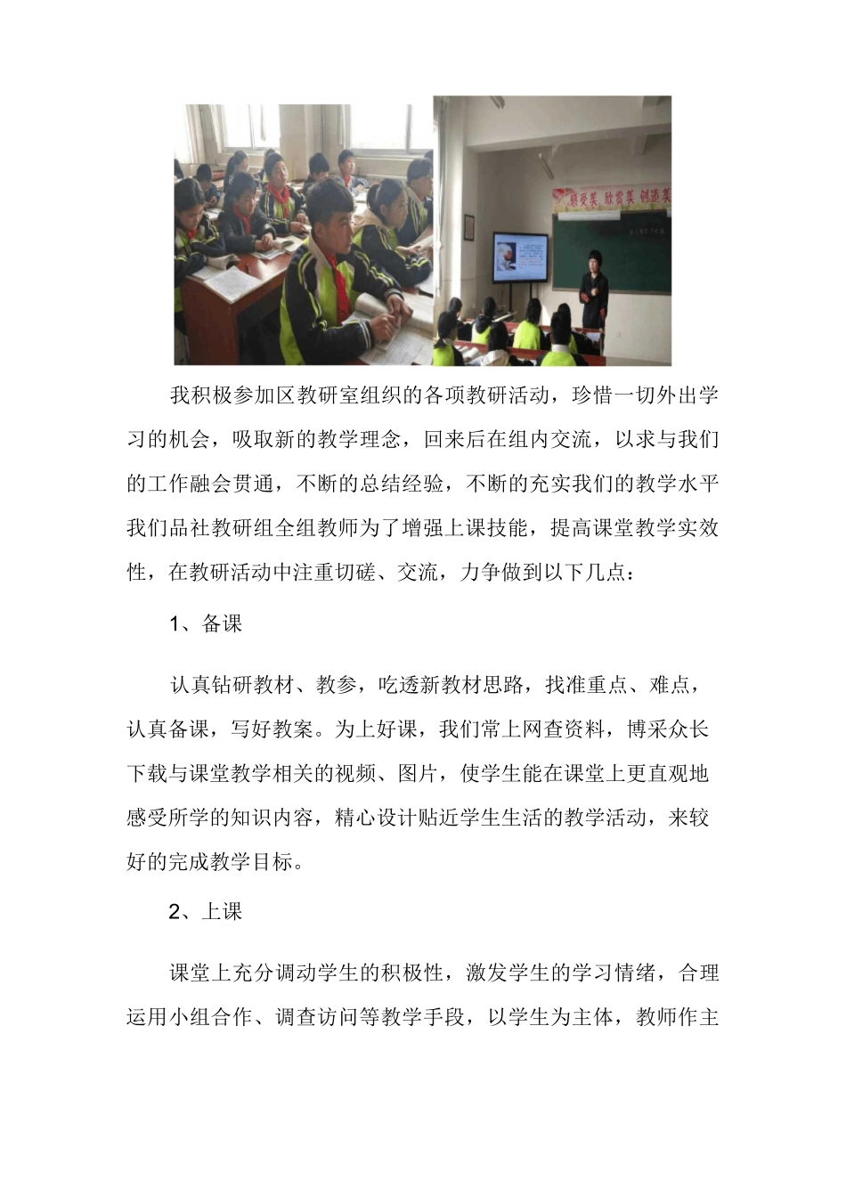 卢兴梅：品德与社会教研组工作总结_第3页