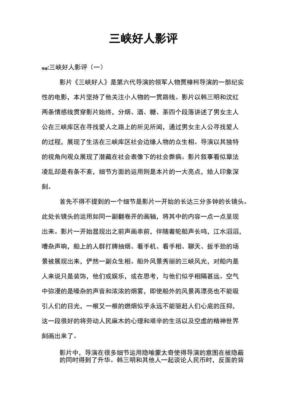 三峡好人影评_第1页