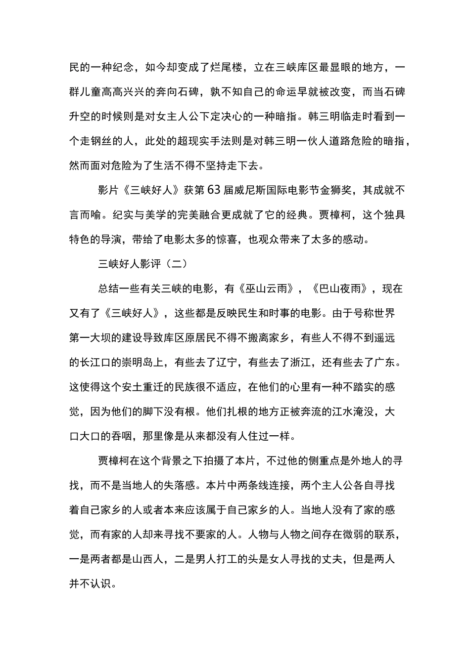 三峡好人影评_第3页