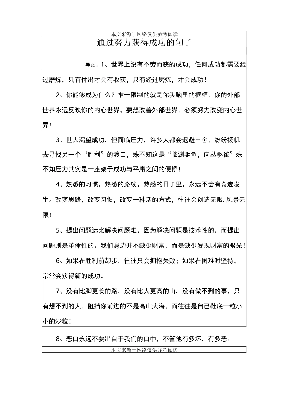 通过努力获得成功的句子_第1页