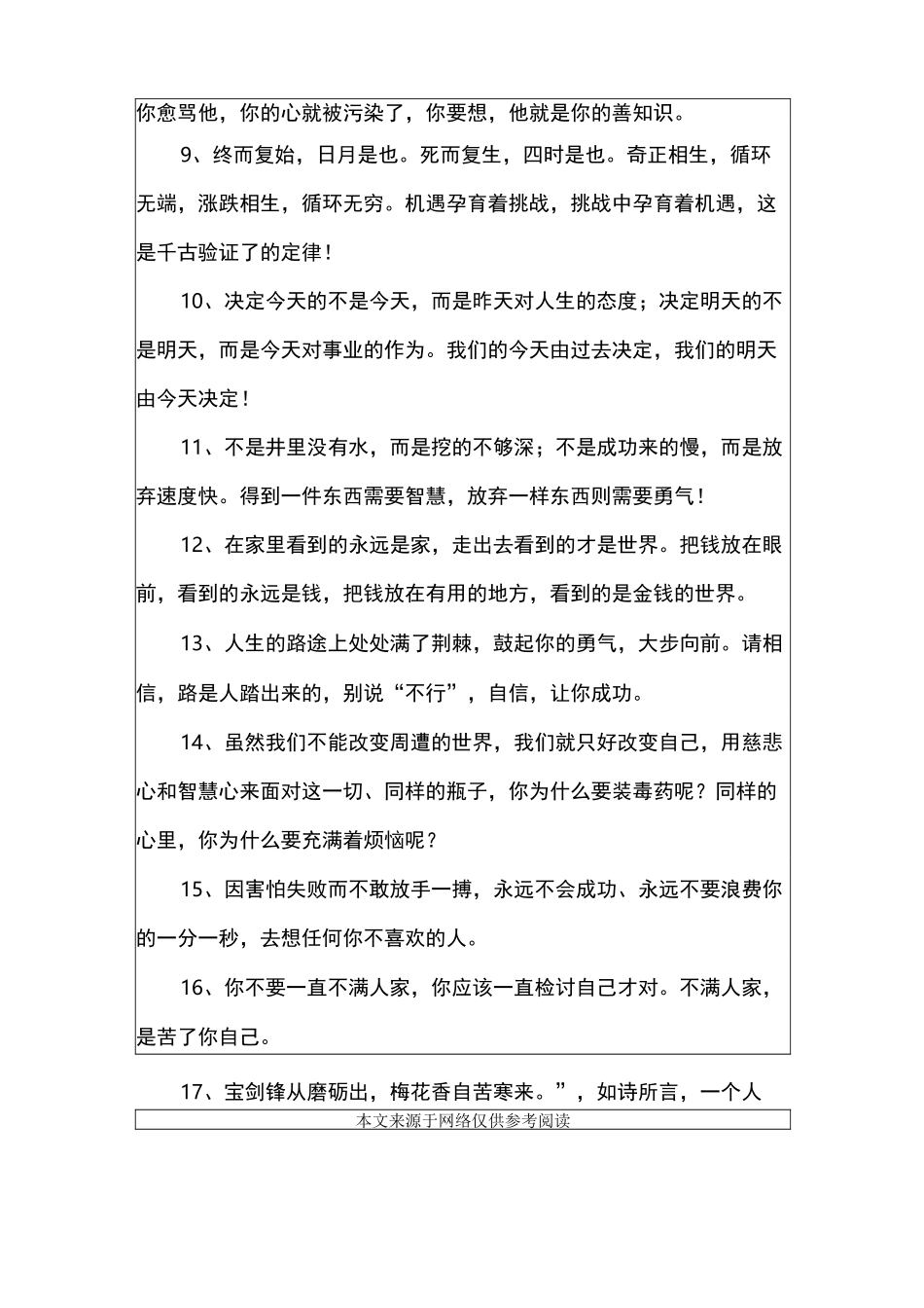 通过努力获得成功的句子_第2页