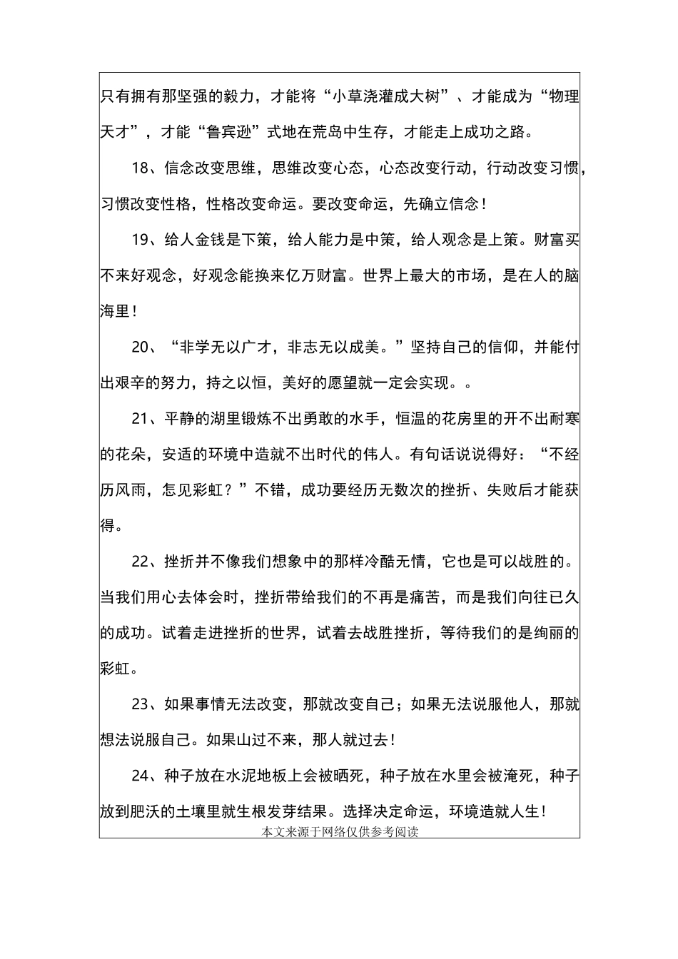 通过努力获得成功的句子_第3页