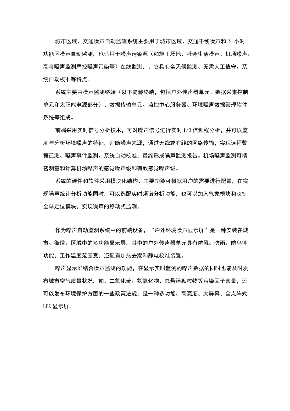 城市区域噪声自动监控系统_第1页
