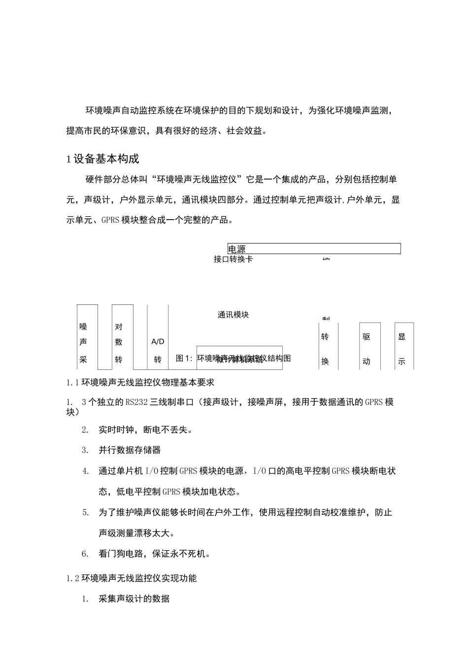 城市区域噪声自动监控系统_第2页