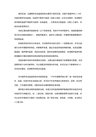 城市区域噪声自动监控系统