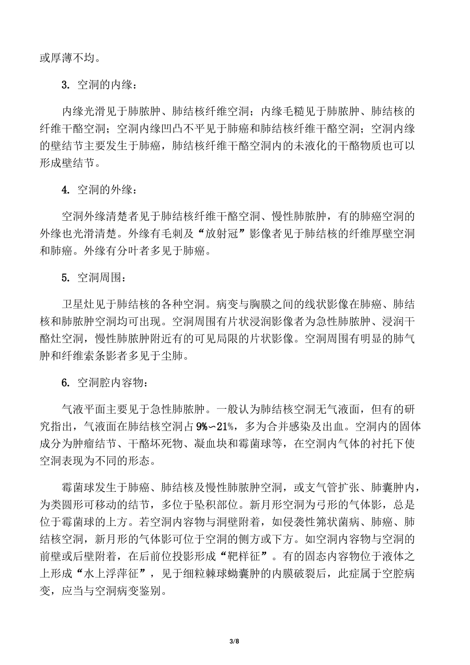 肺部空洞的影像学鉴别诊断_第3页