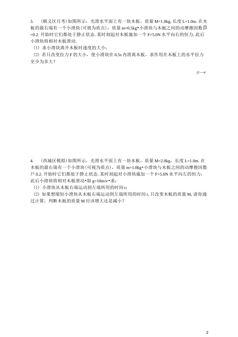 板块模型练习(牛顿运动定律压轴题)_第2页