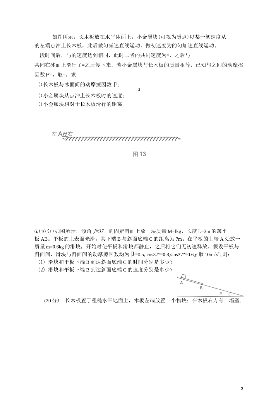 板块模型练习(牛顿运动定律压轴题)_第3页