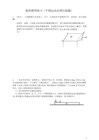 板块模型练习(牛顿运动定律压轴题)