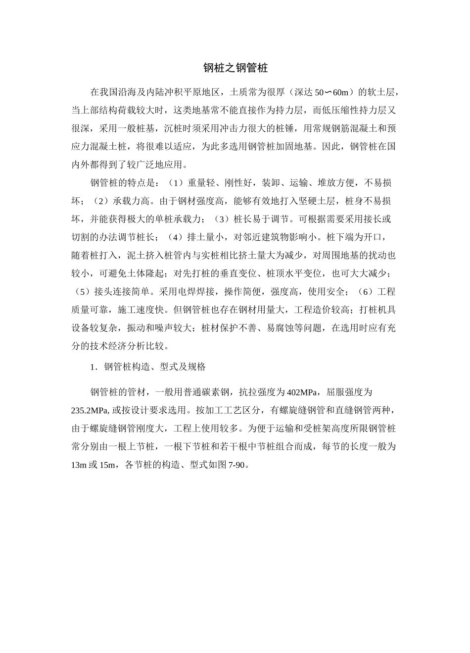 钢桩之钢管桩_第1页
