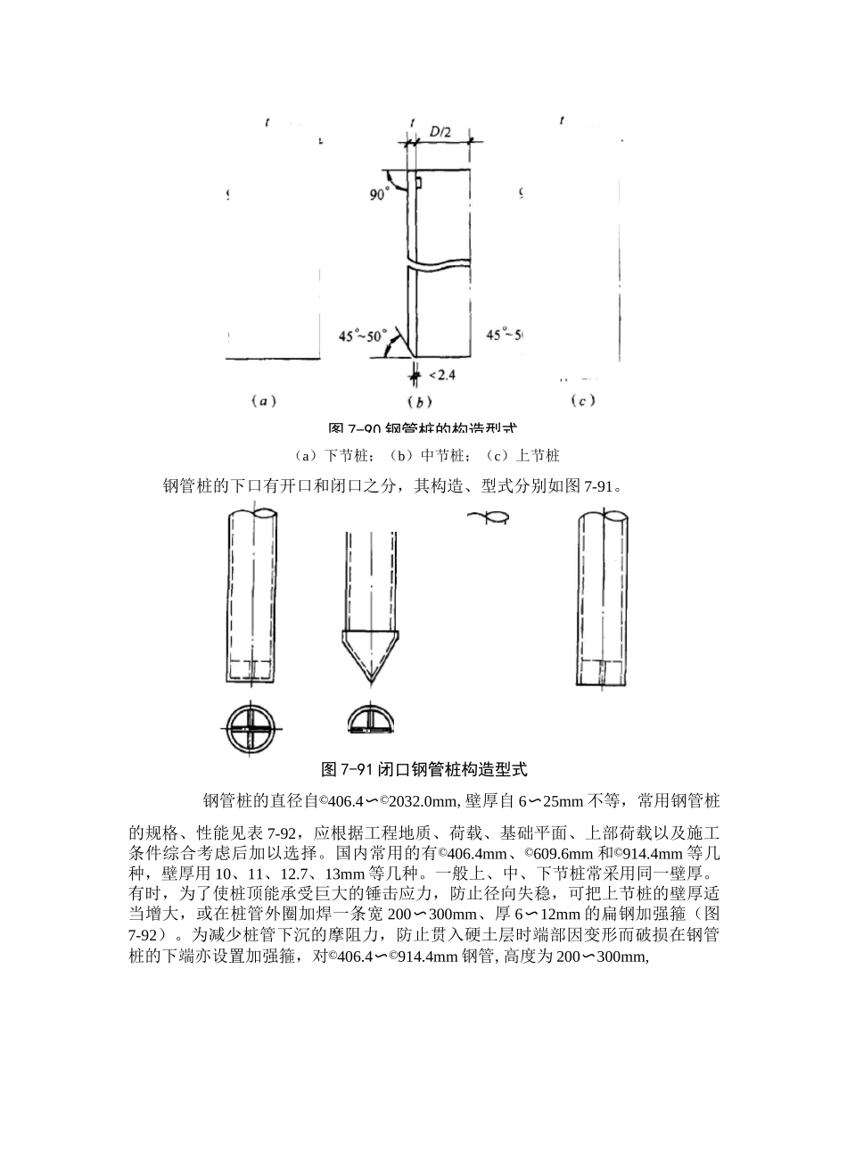 钢桩之钢管桩_第2页