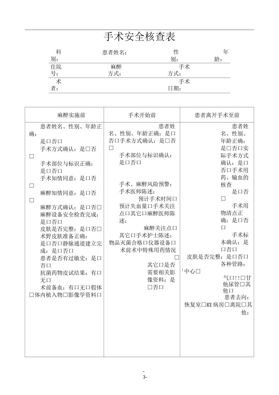 《手术安全核查制度》和《手术风险评估制度》_第3页