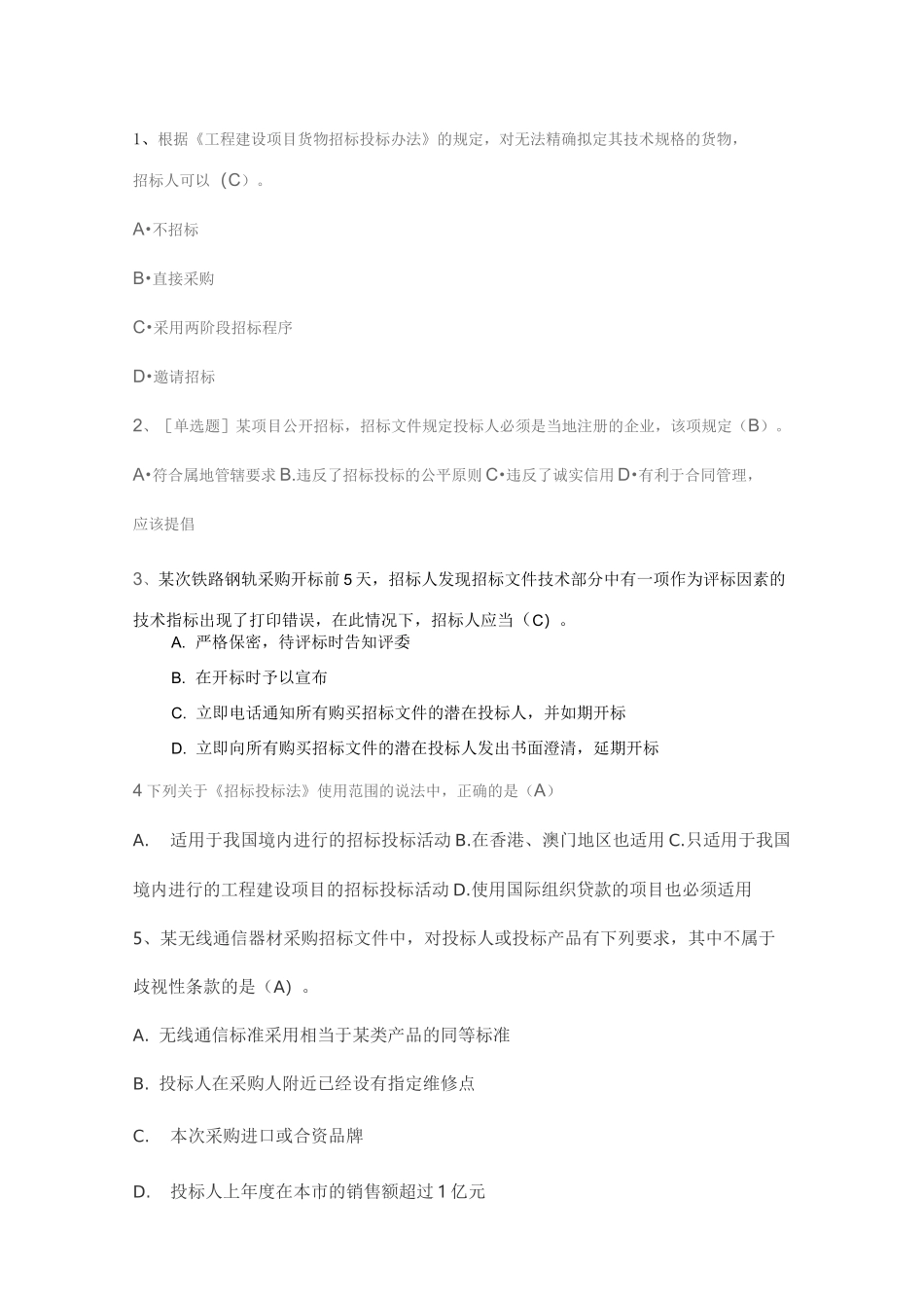 2020评标专家题库山东_第1页
