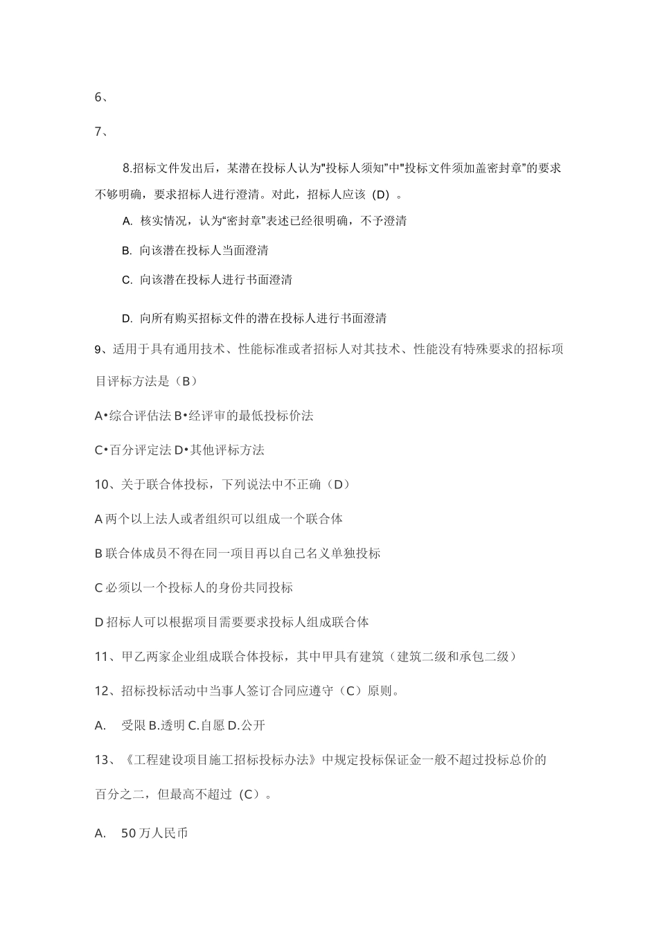 2020评标专家题库山东_第2页
