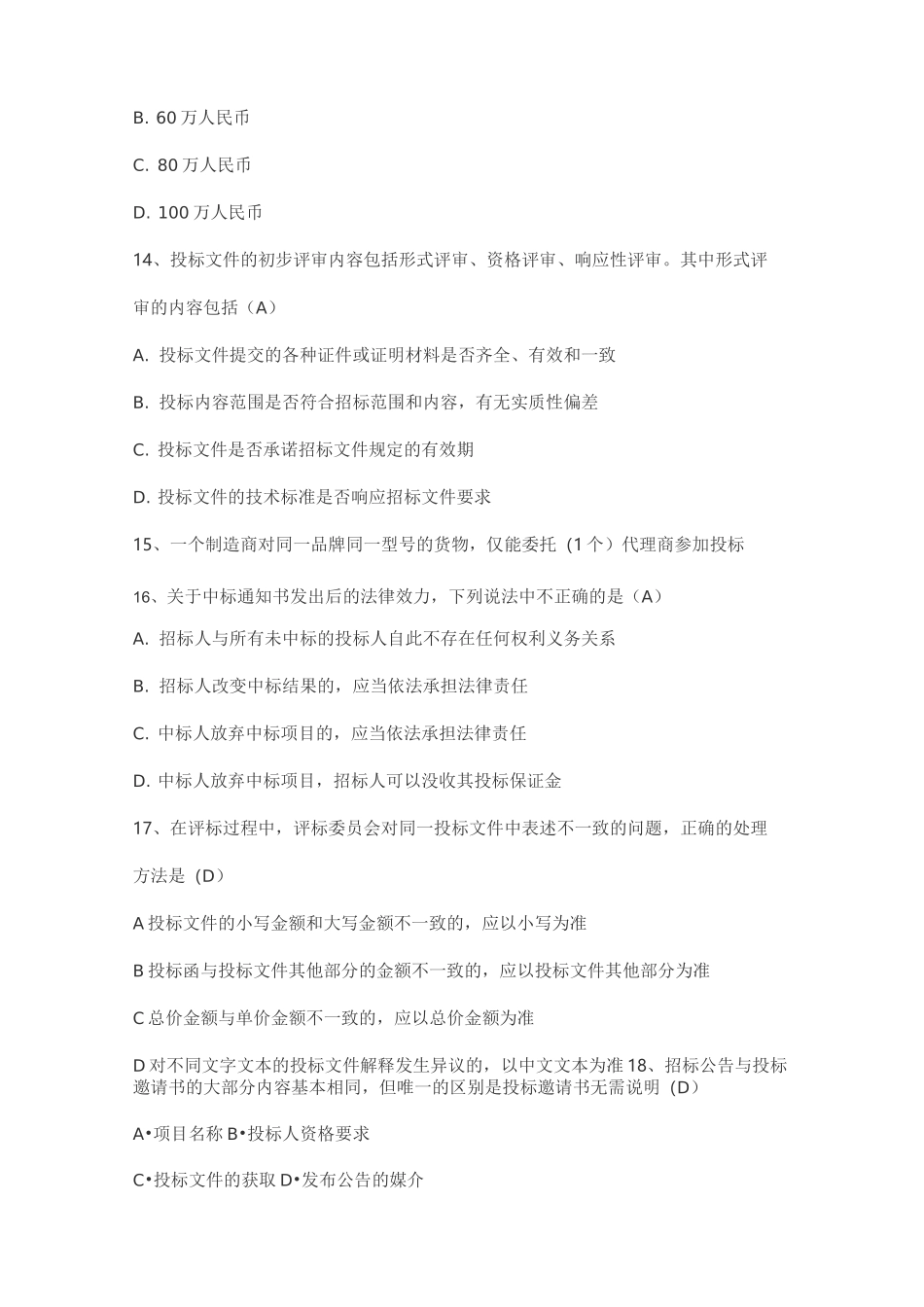 2020评标专家题库山东_第3页