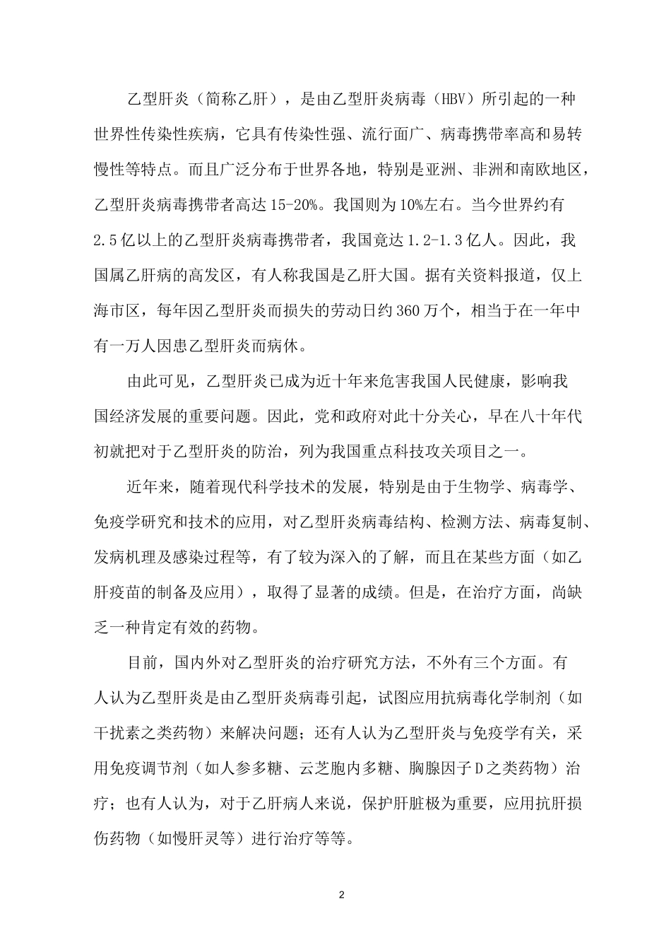 乙肝的中医辨证论治汇总_第2页