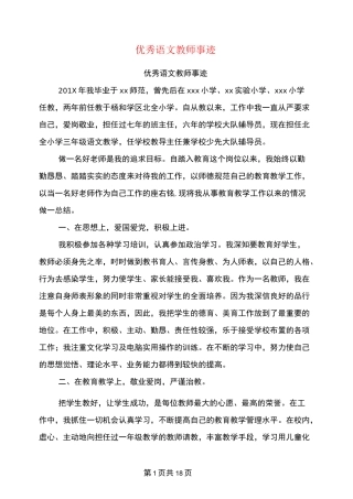 优秀语文教师事迹