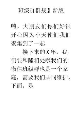 幼儿园班级群群规