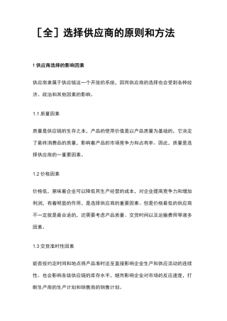 [全]选择供应商的原则和方法