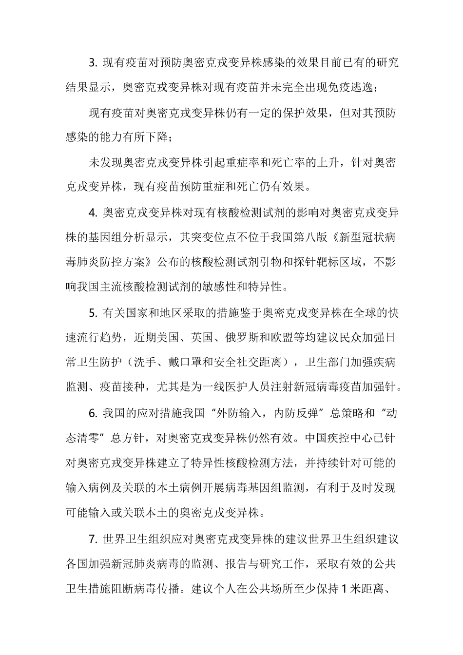 2022年常态化疫情防控知识培训教案疫情常态化教案大班_第2页