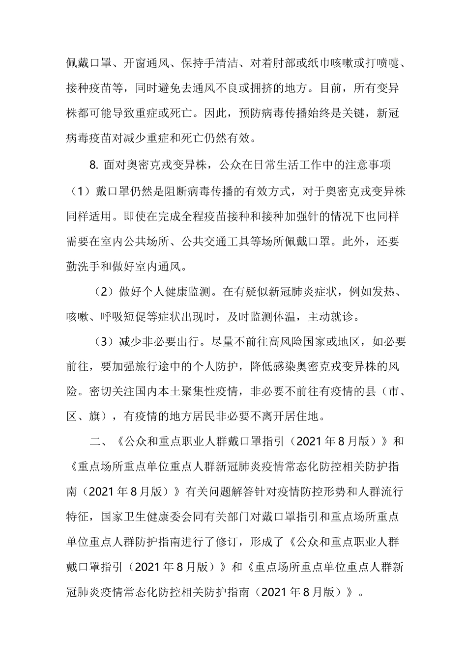 2022年常态化疫情防控知识培训教案疫情常态化教案大班_第3页