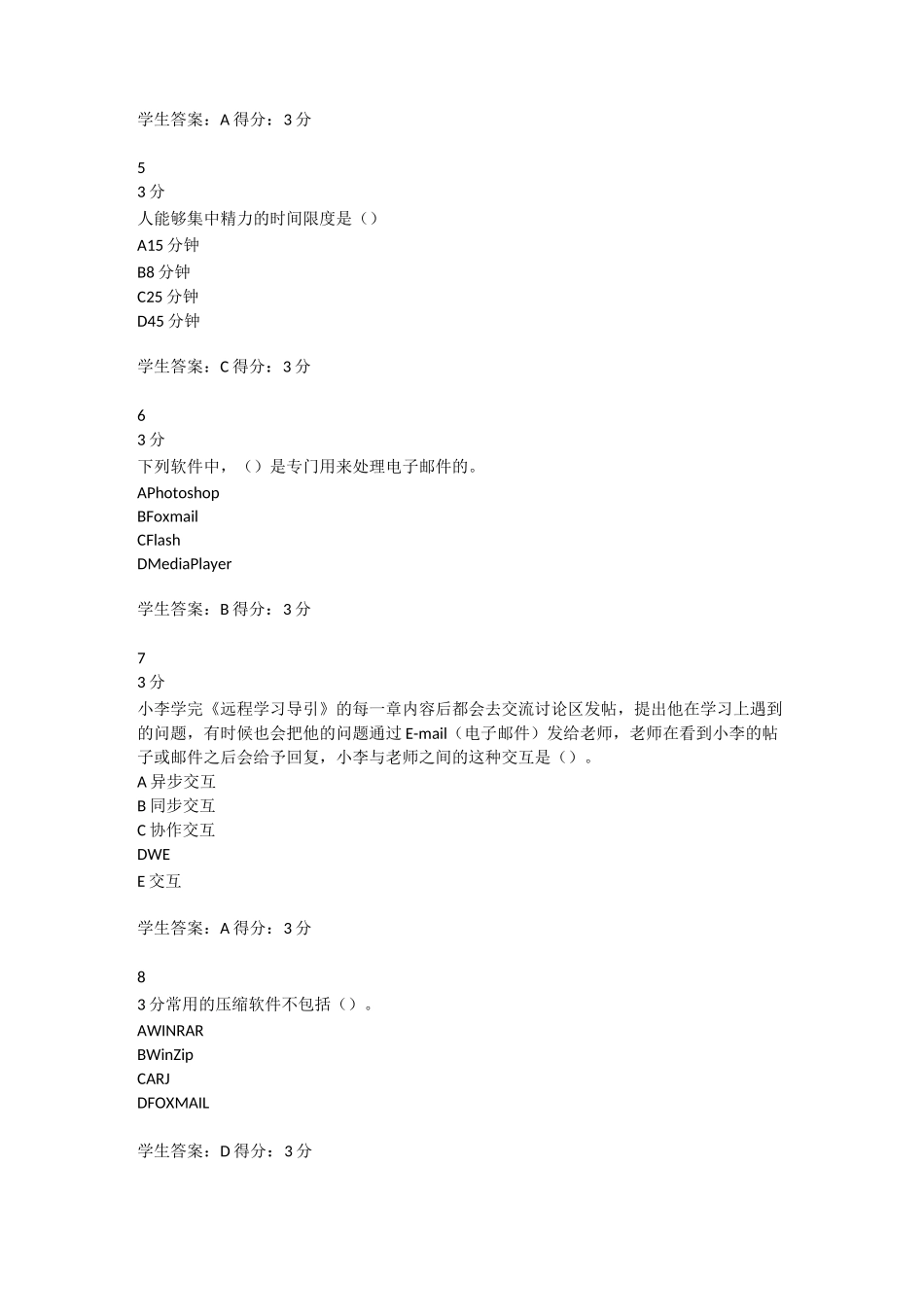 18春学期(1709、1803)《现代远程学习概论》作业(包含答案)_第2页