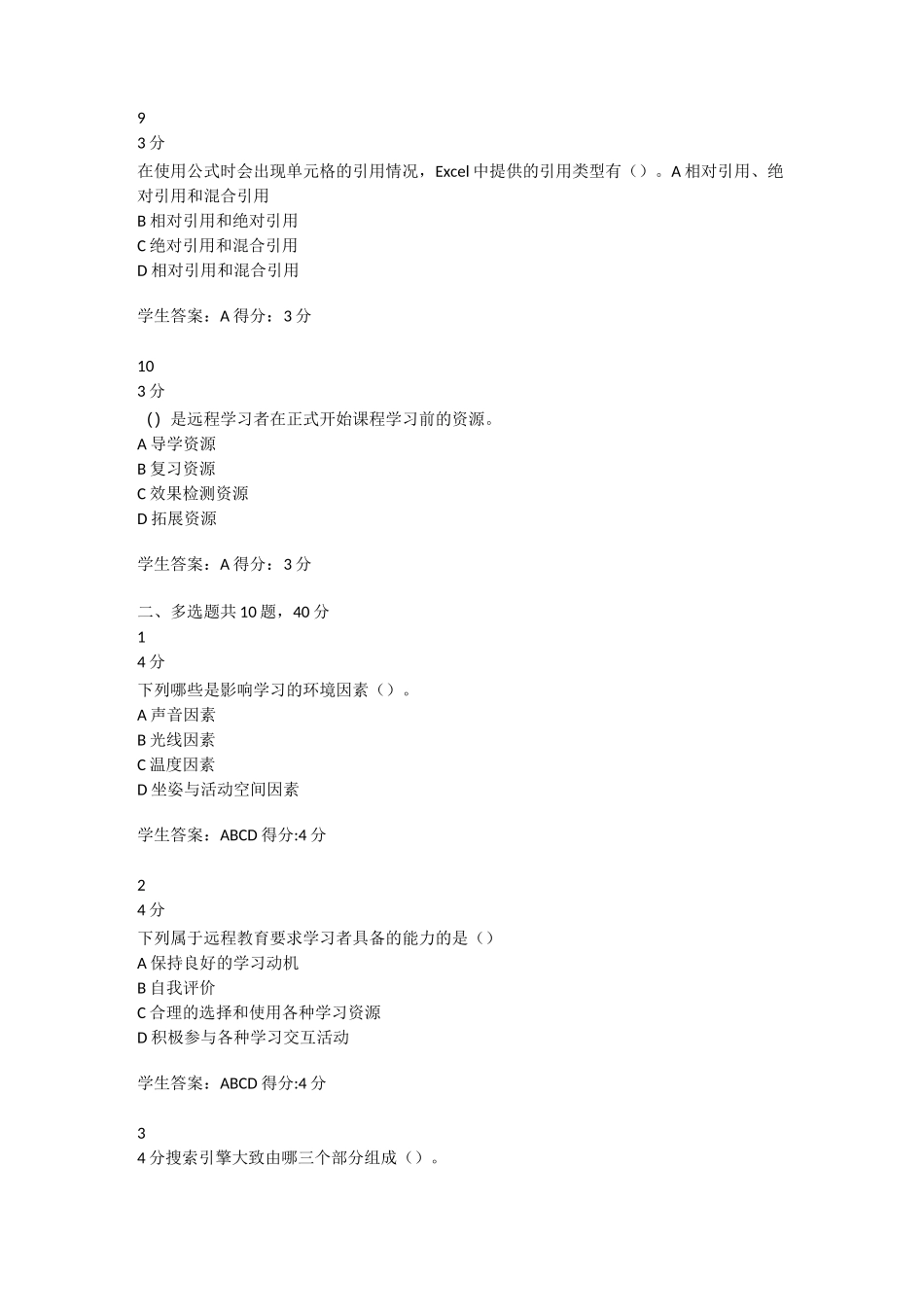 18春学期(1709、1803)《现代远程学习概论》作业(包含答案)_第3页