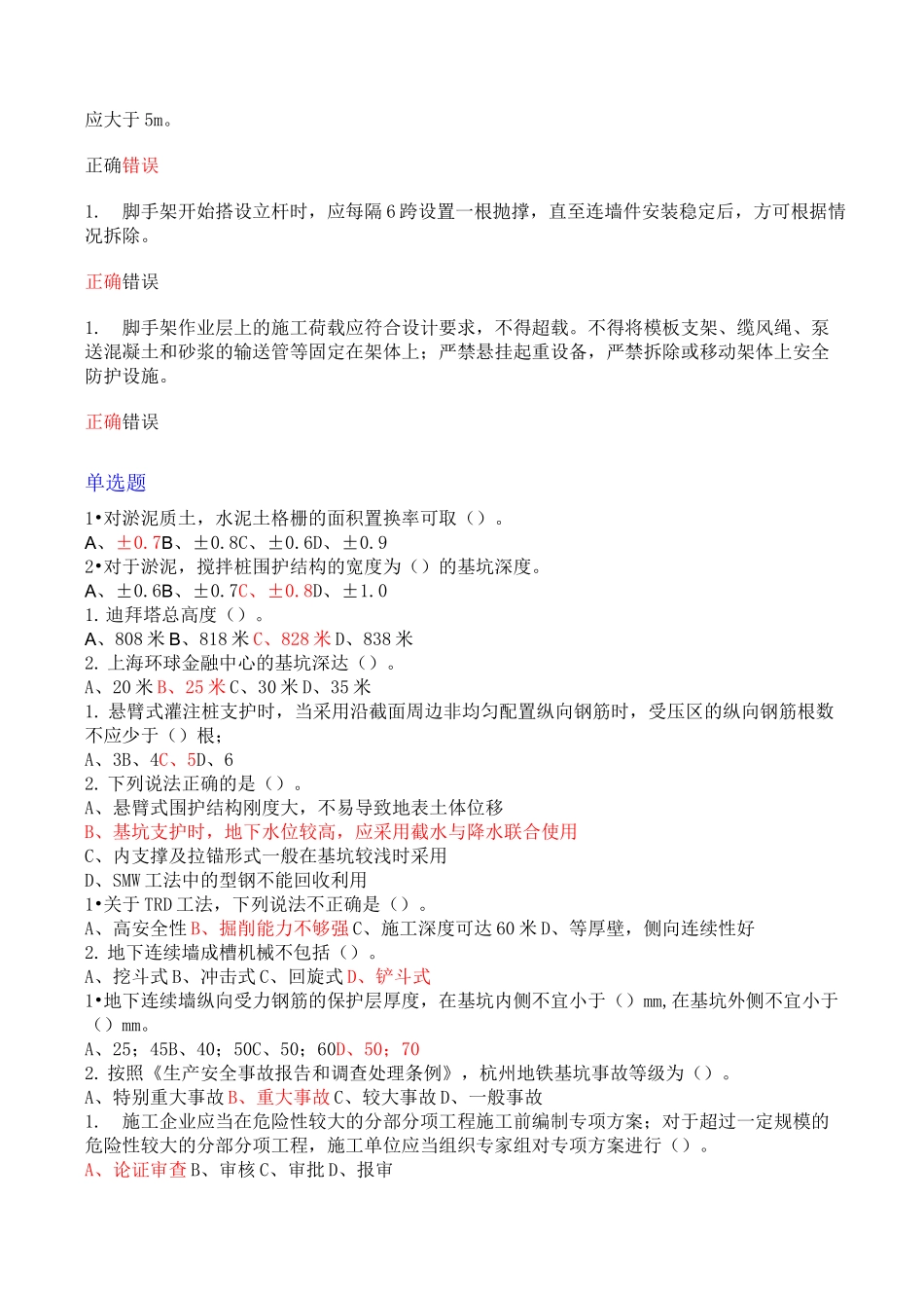 A类三类人员网络继续教育题库_第2页