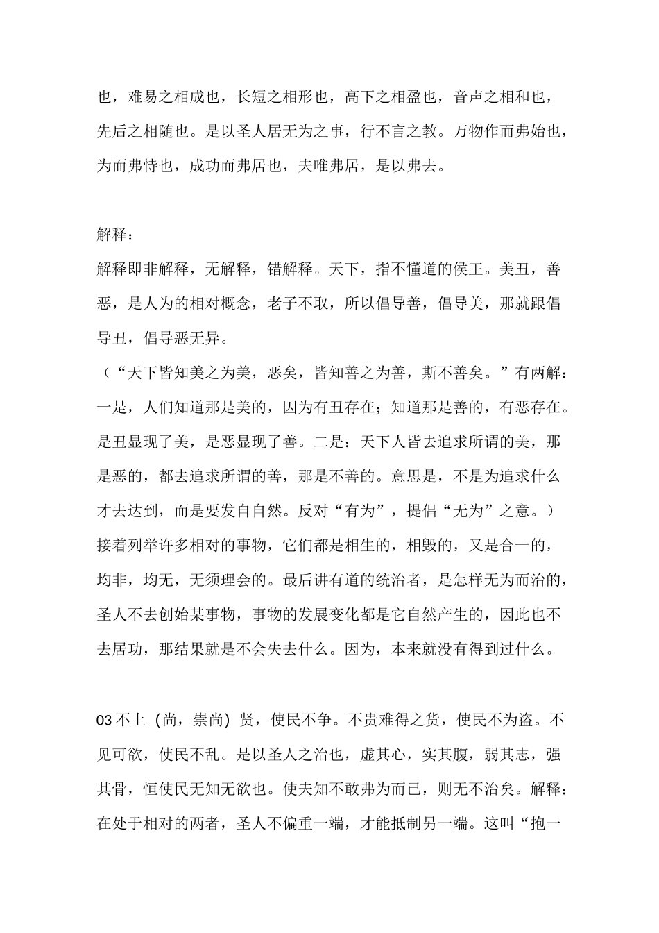 《道德经》全文及注解_第2页