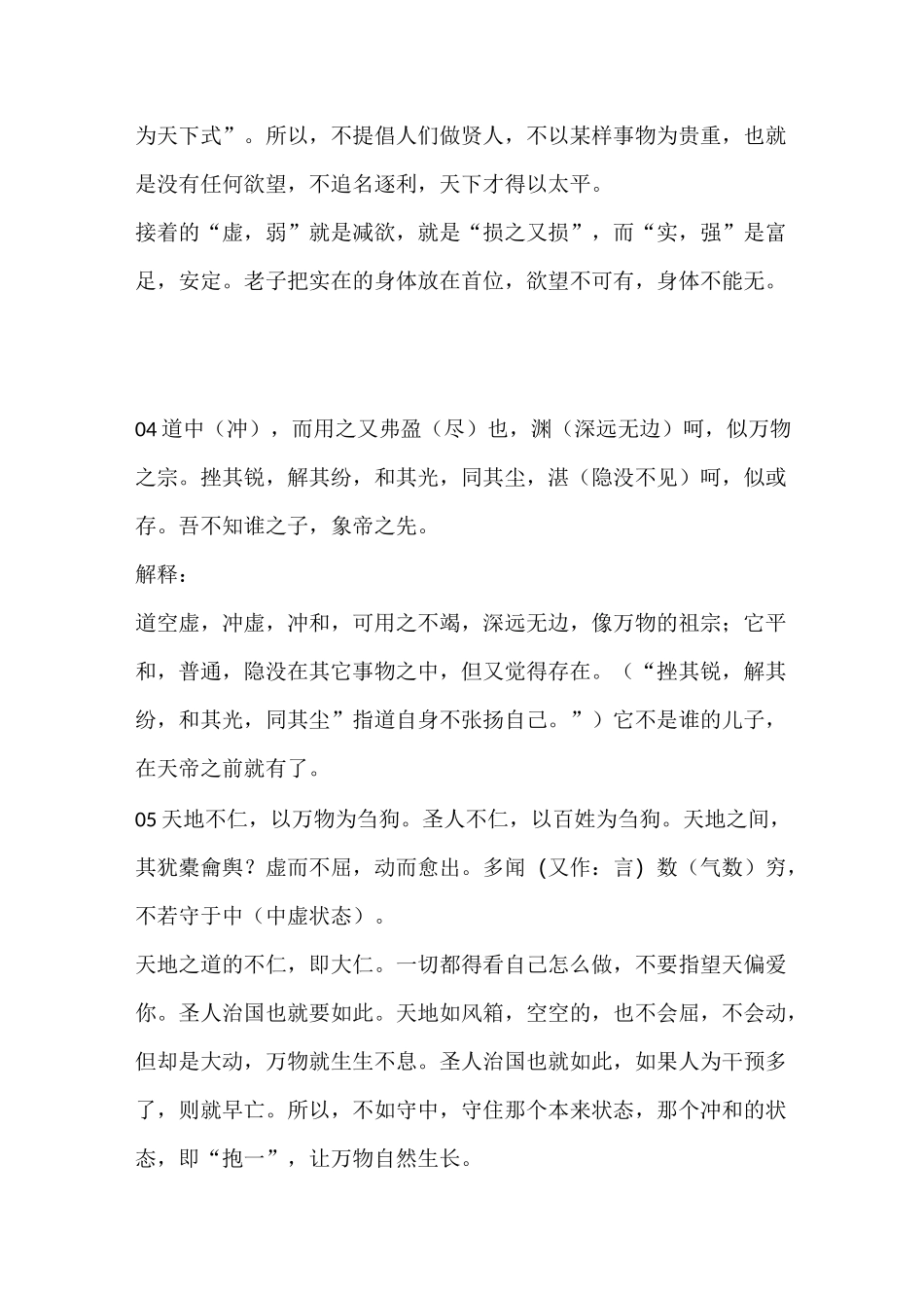 《道德经》全文及注解_第3页