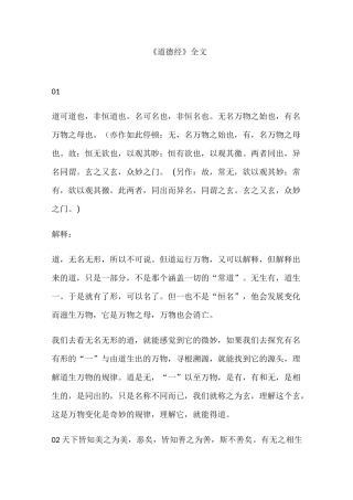 《道德经》全文及注解