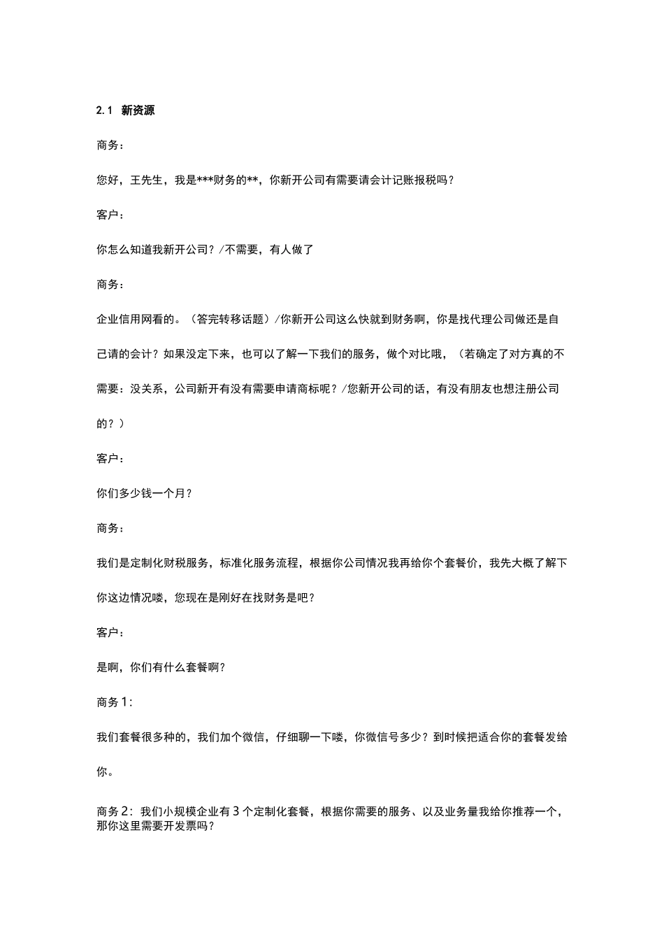 代理记账微电销沟通技巧_第2页