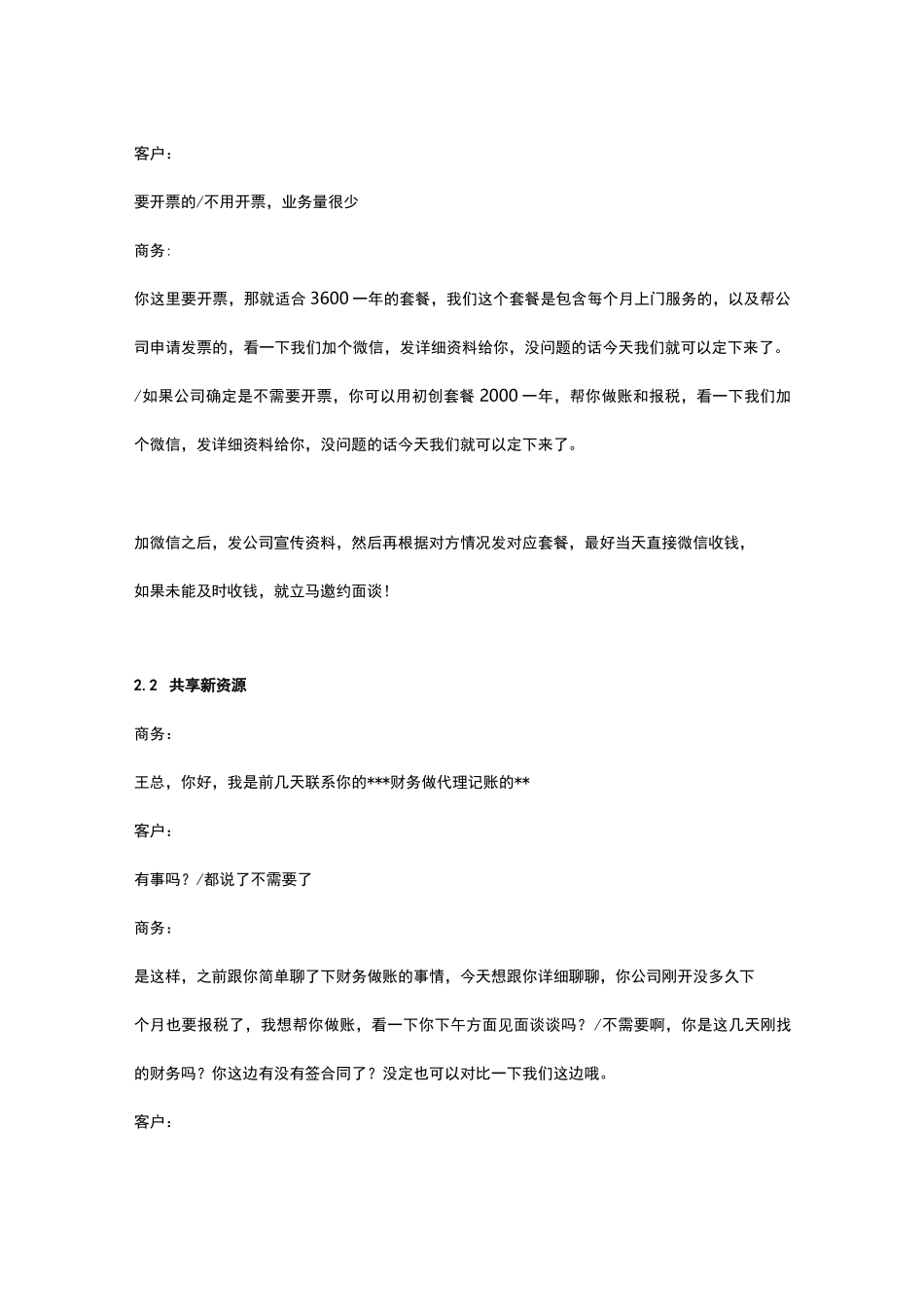 代理记账微电销沟通技巧_第3页