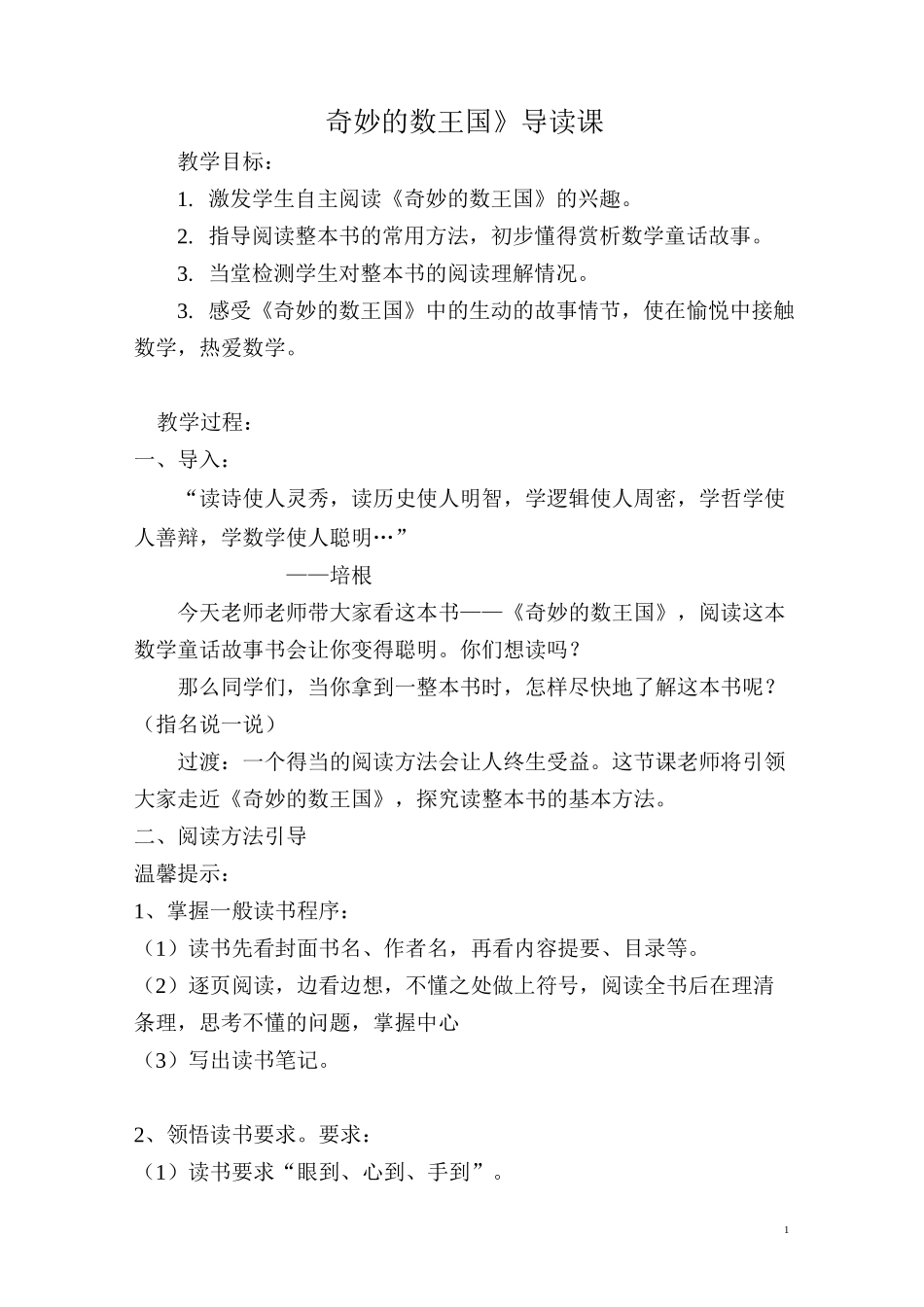 《奇妙的数王国》导读课_第1页
