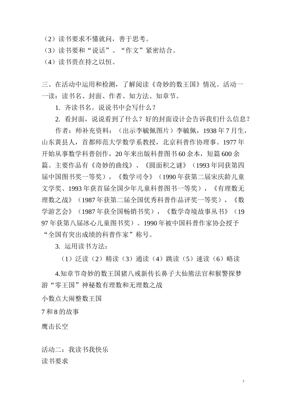 《奇妙的数王国》导读课_第2页