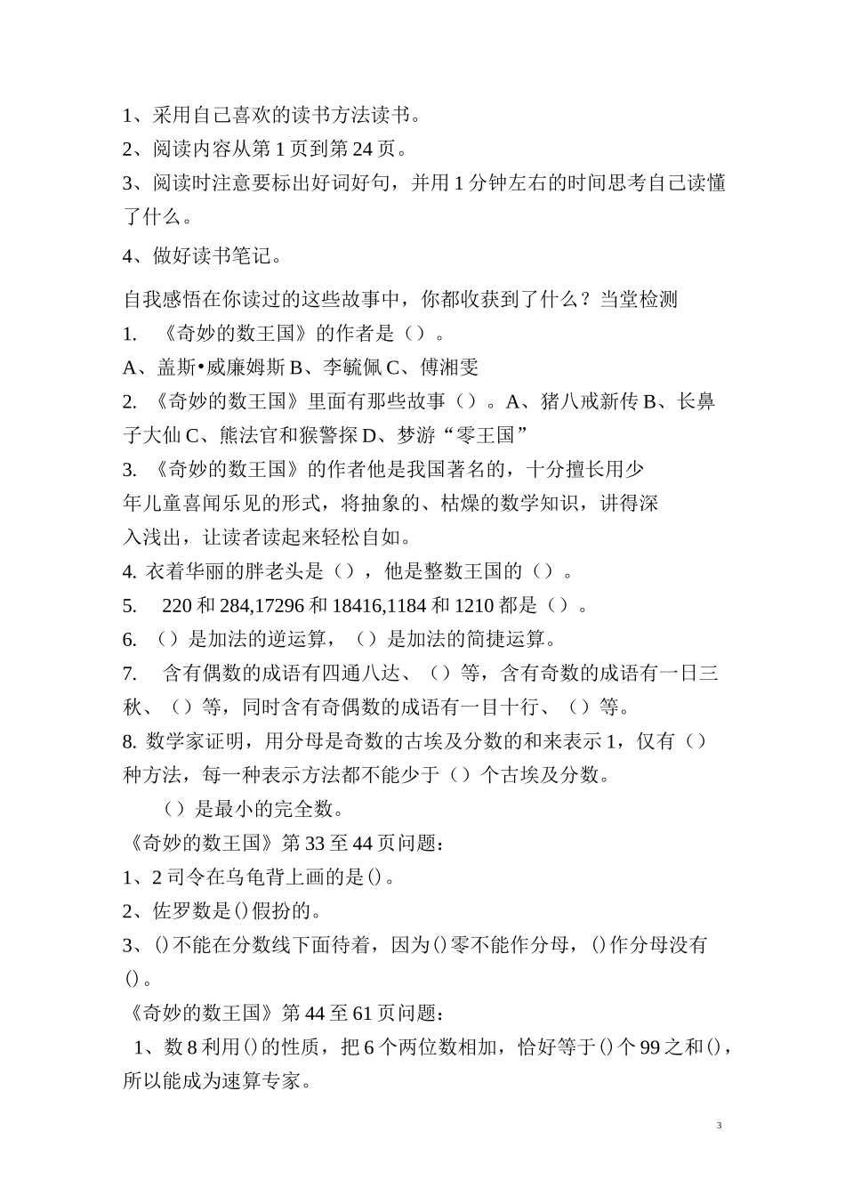 《奇妙的数王国》导读课_第3页