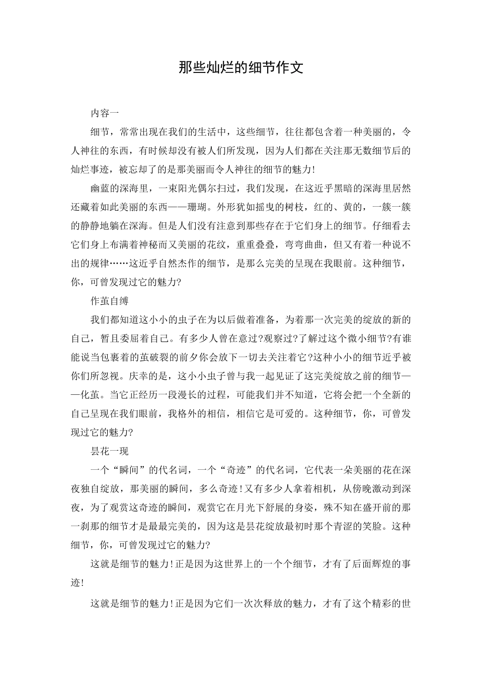 那些灿烂的细节作文 _第1页