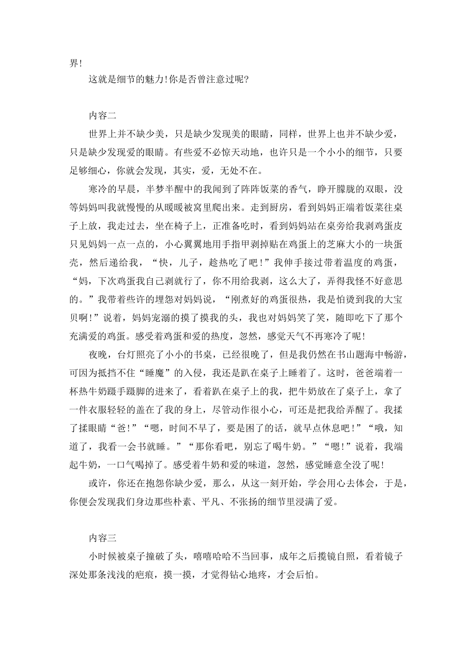 那些灿烂的细节作文 _第2页