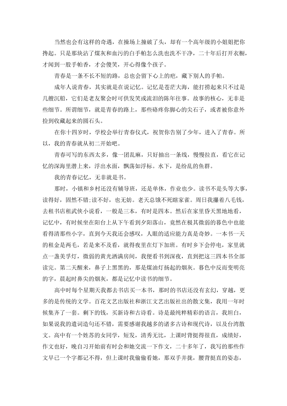 那些灿烂的细节作文 _第3页