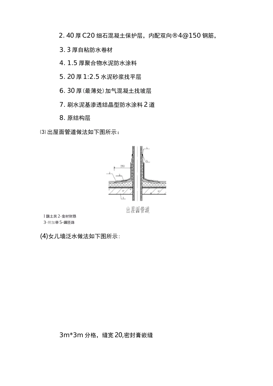 办公楼屋面防水方案_第3页