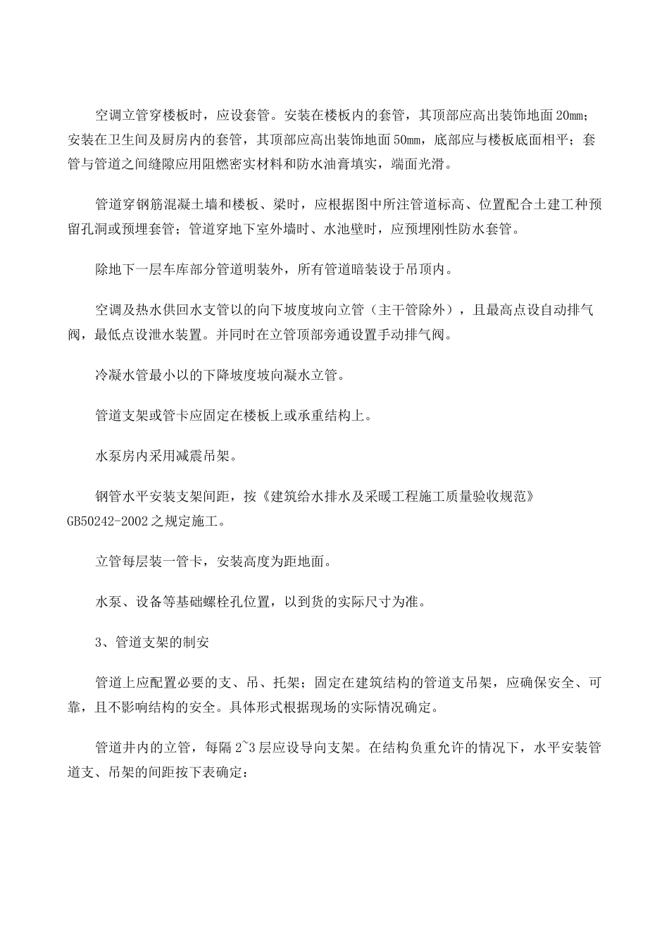 空调冷却冷冻水管道系统详细施工方案 (1)_第2页