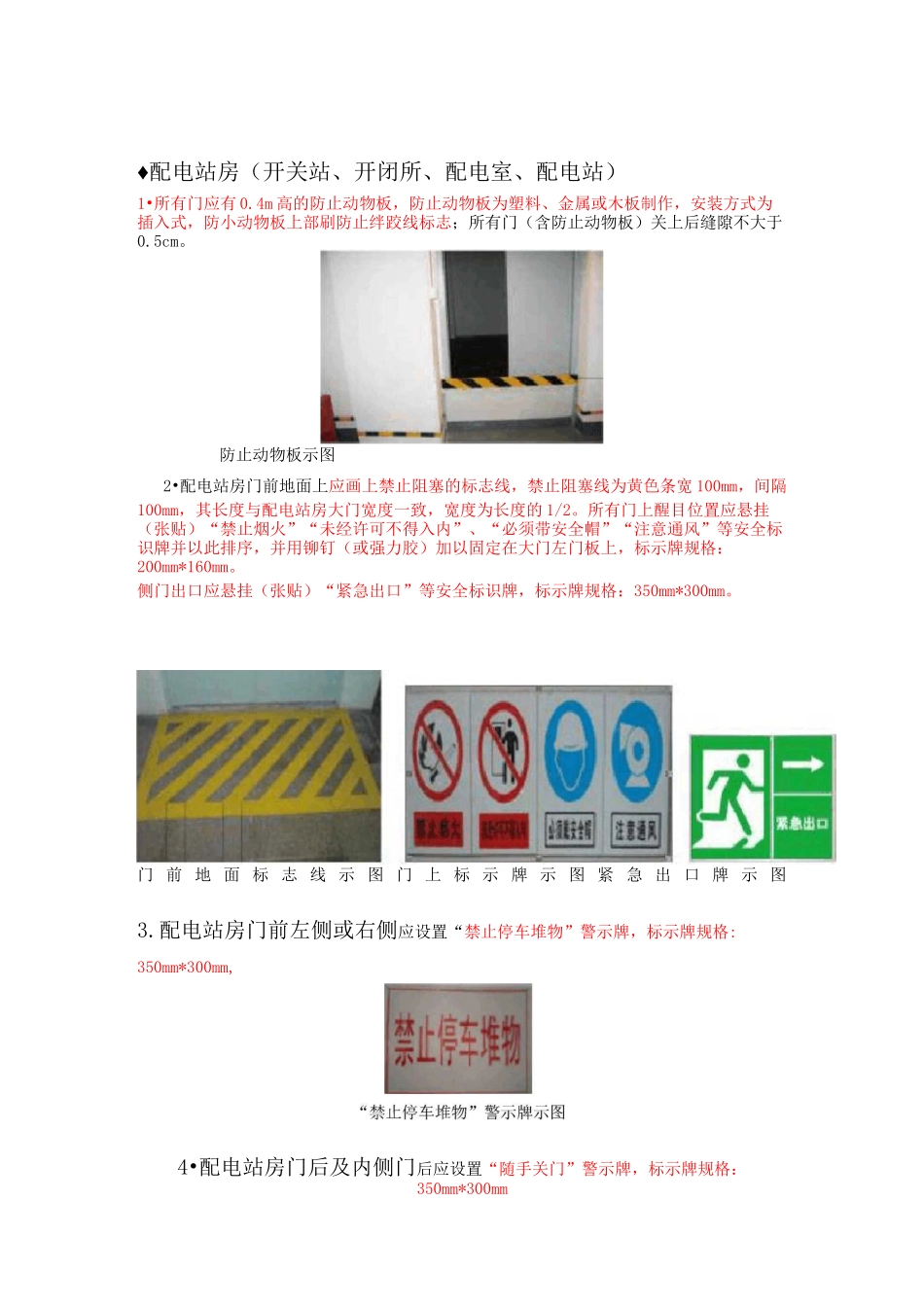 供电配电房标准化_第1页