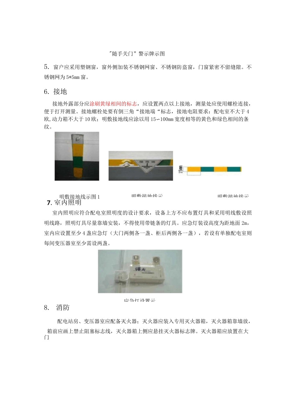 供电配电房标准化_第3页