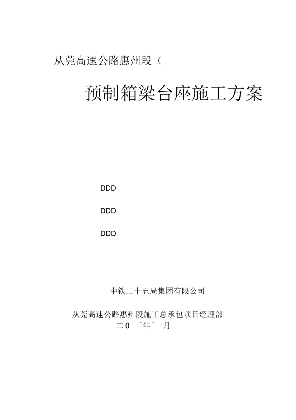 35m箱梁预制台座施工方案_第2页